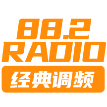 盐城广播FM88.2